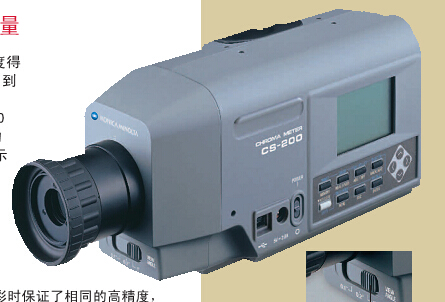 CS-200（色彩亮度計）
