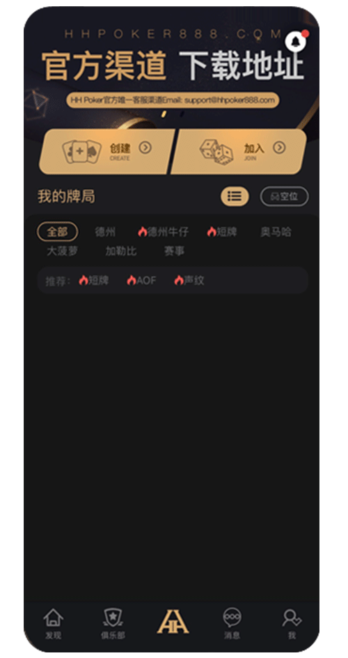 德扑圈 APP 玩法入口界面